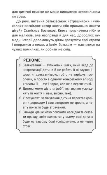 Як ми псуємо наших дітей і як припинити це робити 10311008626 фото