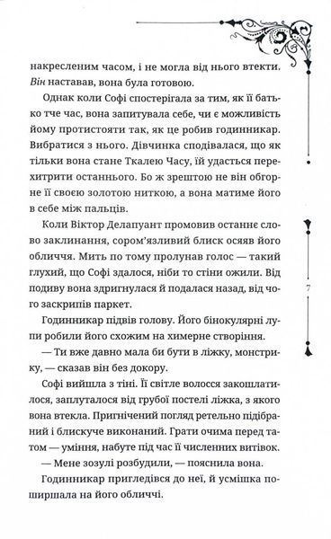 Ткаля часу 10311031328 фото