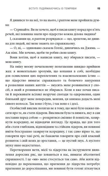 Перезавантаження. Час дорослішати й ставати лідером 10311008726 фото