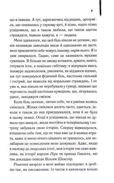 Я, яка ніколи не знала чоловіків 10311033499 фото
