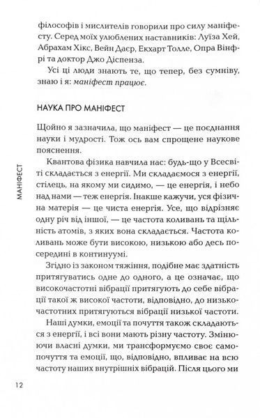 Маніфест. 7 кроків до кращого життя 10311025079 фото