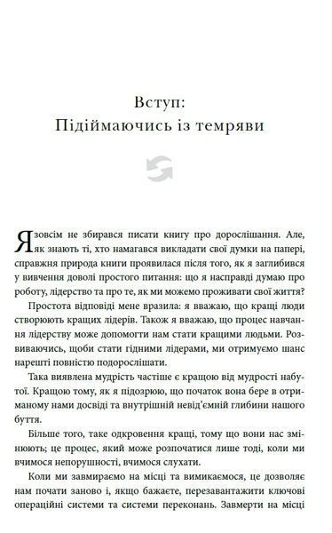 Перезавантаження. Час дорослішати й ставати лідером 10311008726 фото