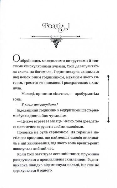 Ткаля часу 10311031328 фото