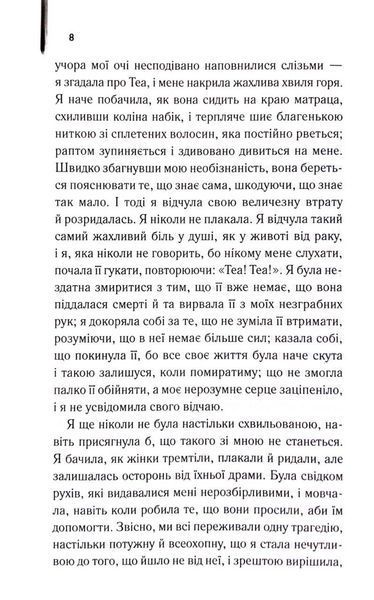 Я, яка ніколи не знала чоловіків 10311033499 фото