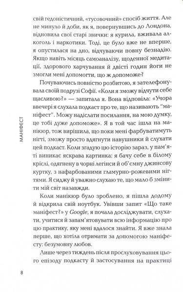Маніфест. 7 кроків до кращого життя 10311025079 фото