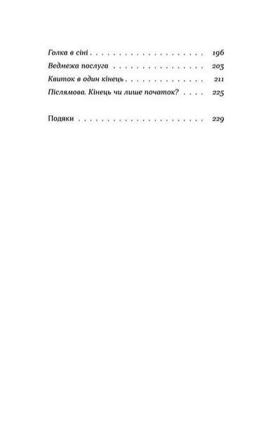 Нам тільки послухатись! Історії дитячої лікарки 10311034811 фото