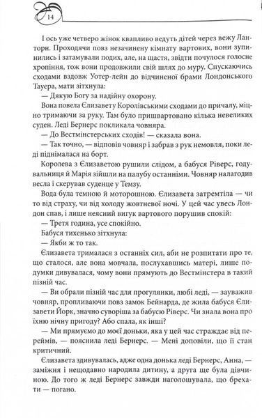 Єлизавета Йоркська. Остання Біла троянда 10311024736 фото
