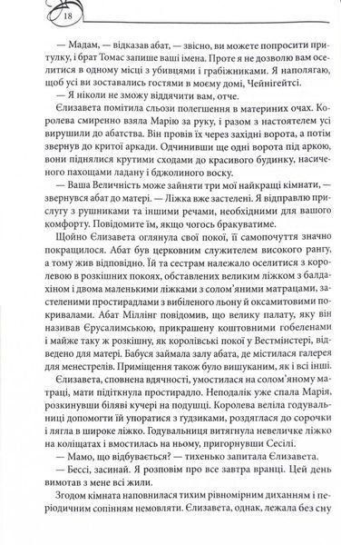 Єлизавета Йоркська. Остання Біла троянда 10311024736 фото