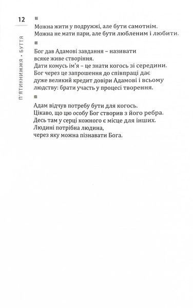 Плани на завтра. Старий Завіт. Нові лінзи для Божого Слова 10311024794 фото
