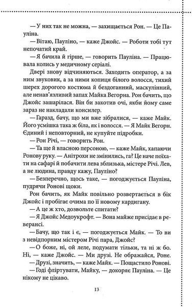 Куля, що не влучила. Книга 3 10311022333 фото