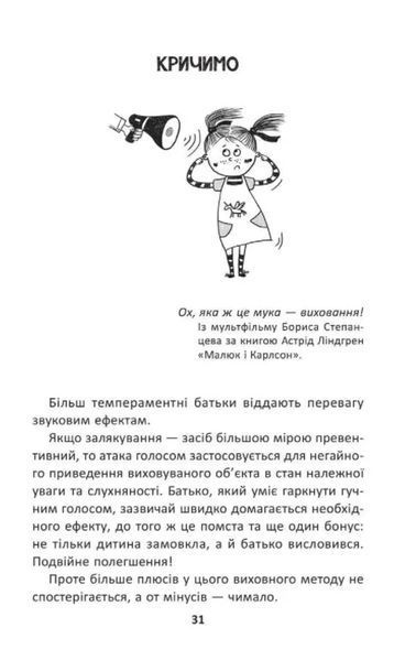 Як ми псуємо наших дітей і як припинити це робити 10311008626 фото