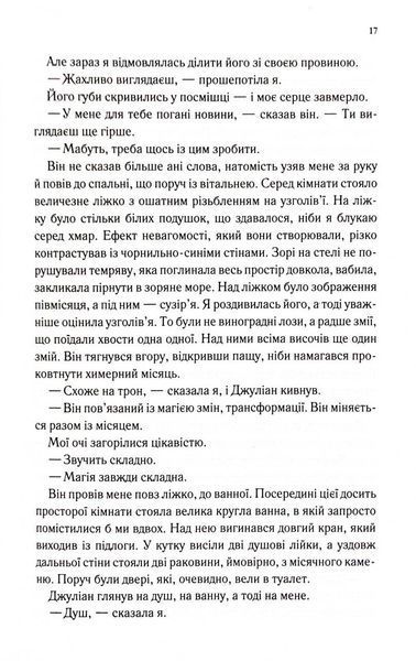 Навіки. Непристойно багаті вампіри. Книга 4 10311033611 фото