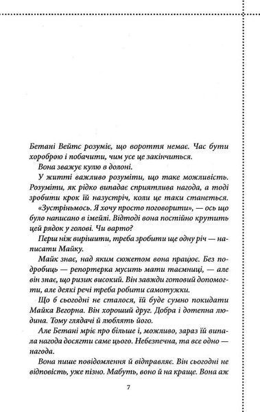 Куля, що не влучила. Книга 3 10311022333 фото