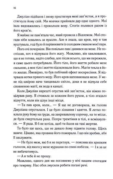 Навіки. Непристойно багаті вампіри. Книга 4 10311033611 фото
