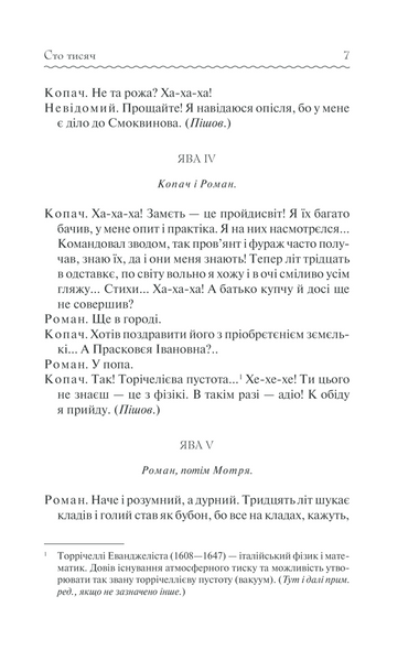 Сто тисяч. Вибрані твори 10311019212 фото