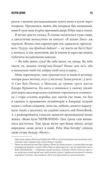 Острів Дума (нове оформлення) 10311014327 фото