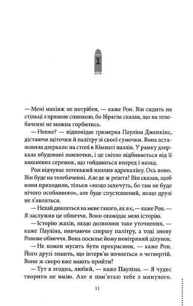 Куля, що не влучила. Книга 3 10311022333 фото