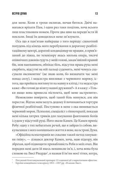 Острів Дума (нове оформлення) 10311014327 фото
