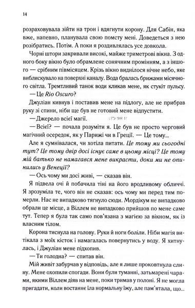 Навіки. Непристойно багаті вампіри. Книга 4 10311033611 фото