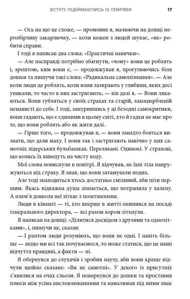 Перезавантаження. Час дорослішати й ставати лідером 10311008726 фото
