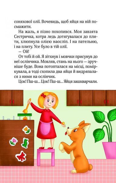 Клубочок мчить на допомогу. Неймовірні пригоди чистунів 10311026082 фото