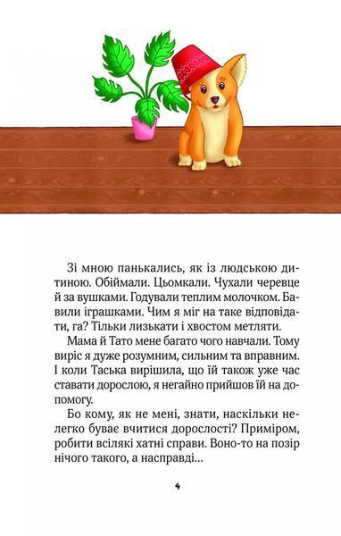 Клубочок мчить на допомогу. Неймовірні пригоди чистунів 10311026082 фото