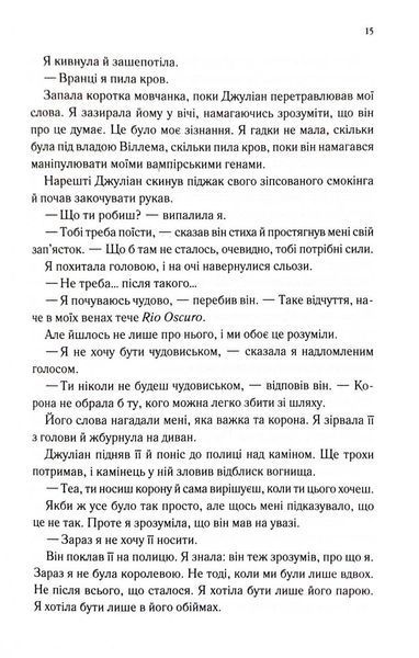 Навіки. Непристойно багаті вампіри. Книга 4 10311033611 фото