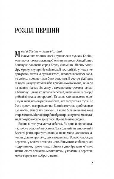 Магічна змова. Книга 1. Закляття ворона 10311028406 фото