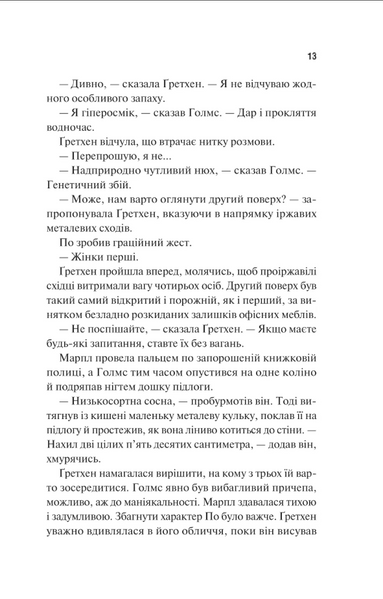 Голмс, Марпл і По: найвидатніша команда з розкриття злочинів ХХІ століття 10311033279 фото