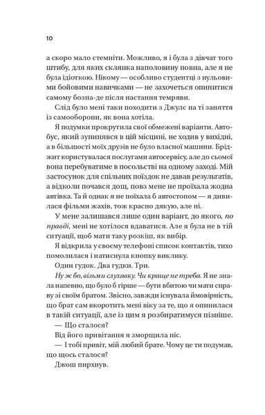 Кохання. Книга 1 (Twisted) 10311028600 фото