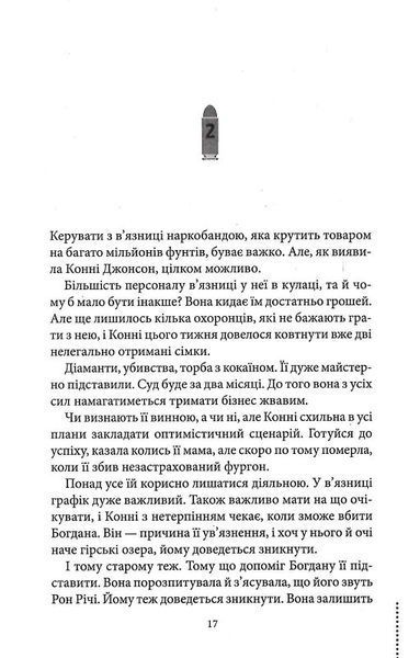 Куля, що не влучила. Книга 3 10311022333 фото