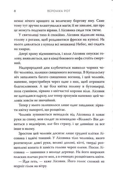 Між воронів. Книга 1 10311033560 фото
