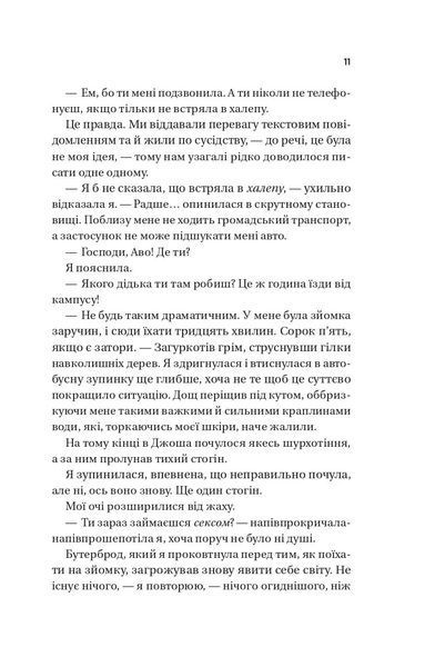 Кохання. Книга 1 (Twisted) 10311028600 фото