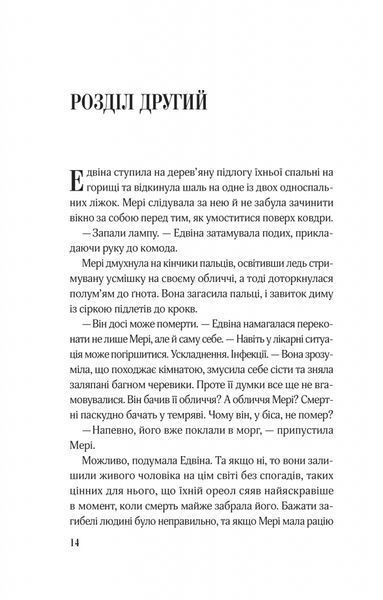 Магічна змова. Книга 1. Закляття ворона 10311028406 фото