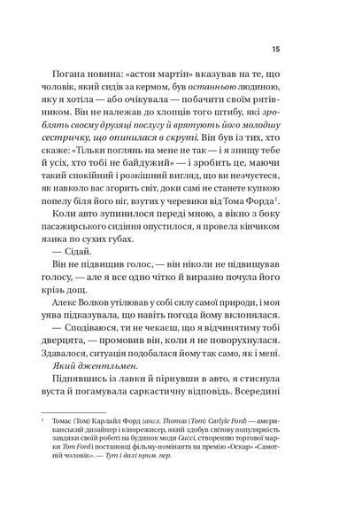 Кохання. Книга 1 (Twisted) 10311028600 фото