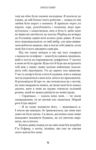 Говори лише хороше. Як я вижила в Playboy і віднайшла себе 10311028131 фото