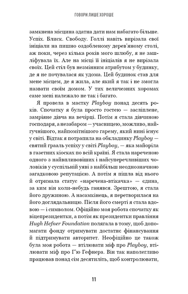 Говори лише хороше. Як я вижила в Playboy і віднайшла себе 10311028131 фото