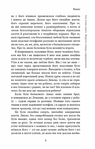 Сім етапів смерті. Відверта сповідь судмедексперта 10311019487 фото