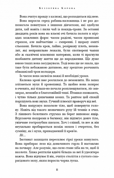 Беззоряна Корона. Падіння Місяця: книга 1 10311020938 фото