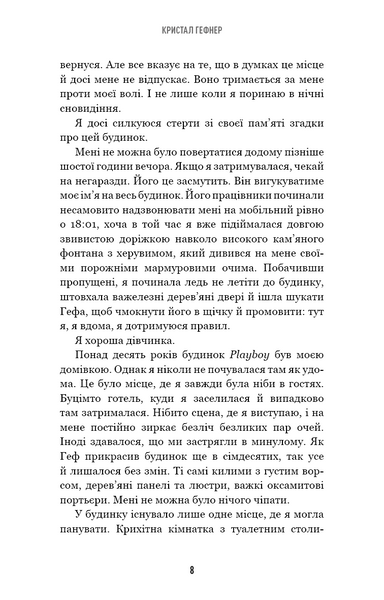 Говори лише хороше. Як я вижила в Playboy і віднайшла себе 10311028131 фото