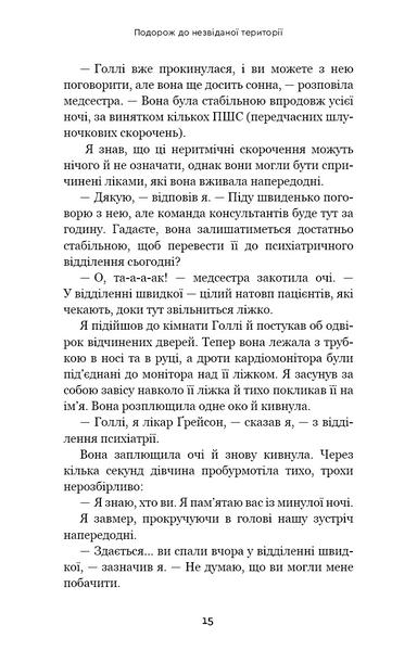 Після. Що видно крізь щілину між життям і смертю 10311030141 фото