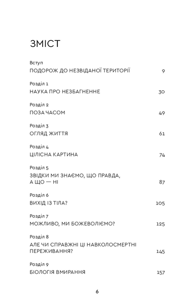 Після. Що видно крізь щілину між життям і смертю 10311030141 фото