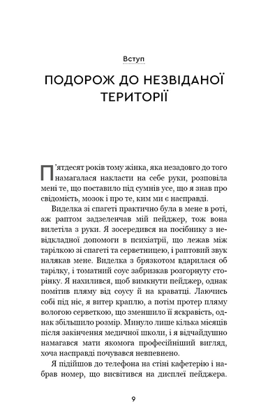 Після. Що видно крізь щілину між життям і смертю 10311030141 фото