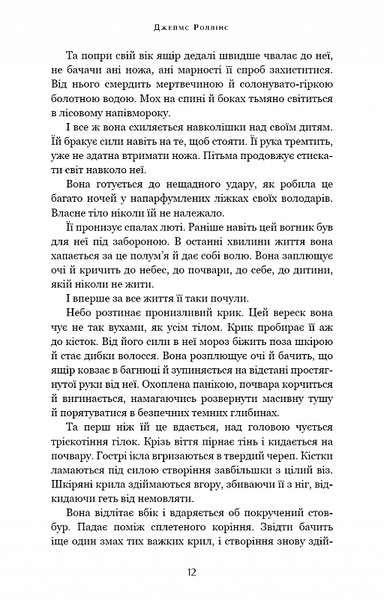 Беззоряна Корона. Падіння Місяця: книга 1 10311020938 фото