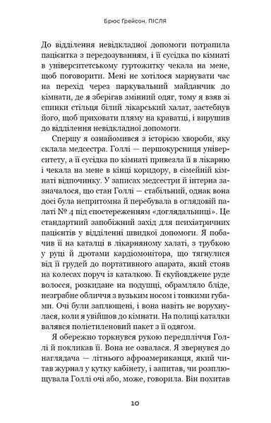 Після. Що видно крізь щілину між життям і смертю 10311030141 фото