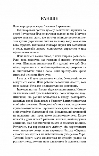 Беззоряна Корона. Падіння Місяця: книга 1 10311020938 фото