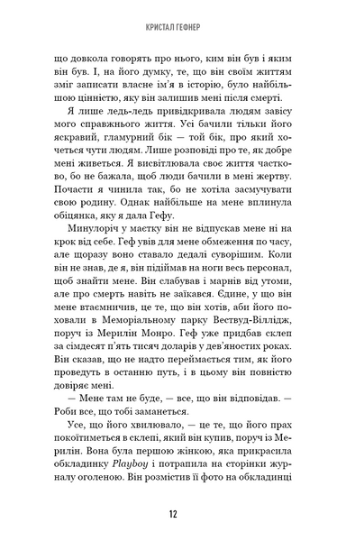 Говори лише хороше. Як я вижила в Playboy і віднайшла себе 10311028131 фото