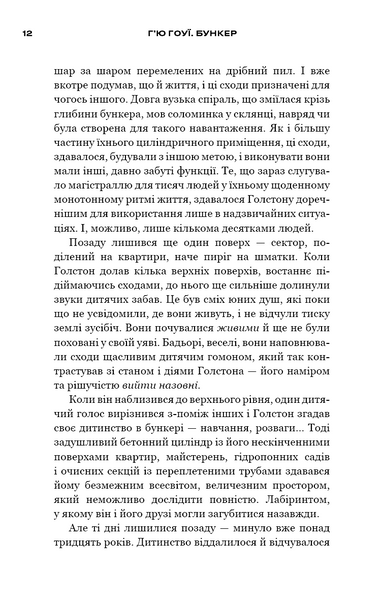 Вовна. Бункер. Книга 1 10311033665 фото