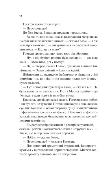 Голмс, Марпл і По: найвидатніша команда з розкриття злочинів ХХІ століття 10311033279 фото