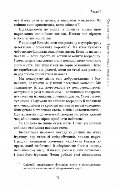 Сім етапів смерті. Відверта сповідь судмедексперта 10311019487 фото